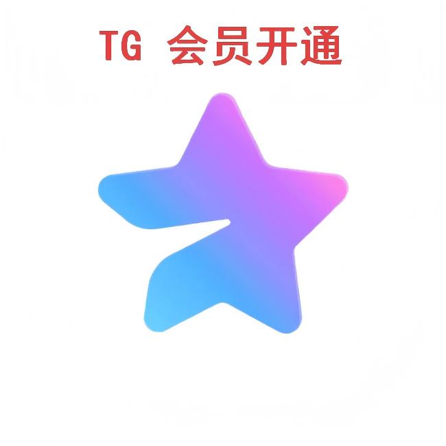 高级账号